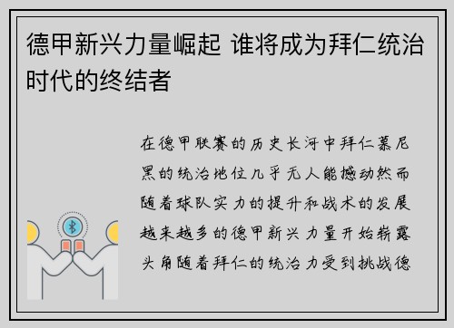 德甲新兴力量崛起 谁将成为拜仁统治时代的终结者
