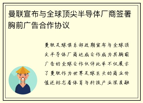 曼联宣布与全球顶尖半导体厂商签署胸前广告合作协议