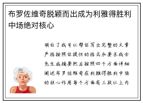 布罗佐维奇脱颖而出成为利雅得胜利中场绝对核心