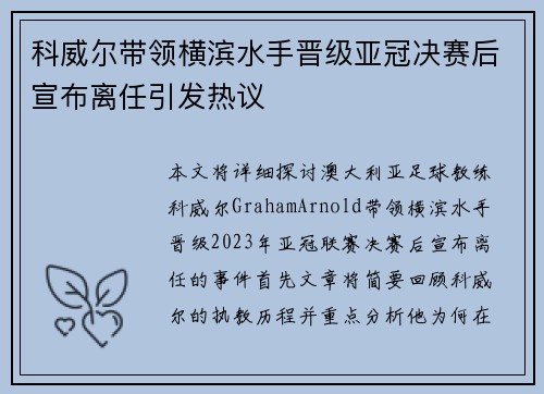科威尔带领横滨水手晋级亚冠决赛后宣布离任引发热议 科威尔带领横滨水手晋级亚冠决赛后宣布离任引发热议