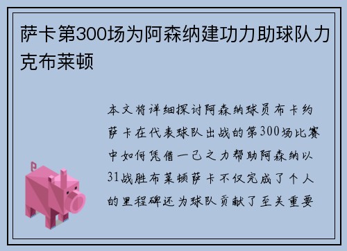 萨卡第300场为阿森纳建功力助球队力克布莱顿 萨卡第300场为阿森纳建功力助球队力克布莱顿